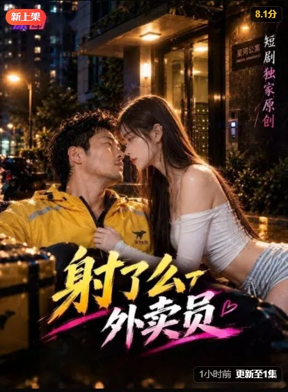 短剧海报，都市题材的男女主角同框