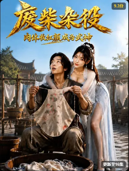都市情感短剧海报，穿粉色上衣的女主站在教室前
